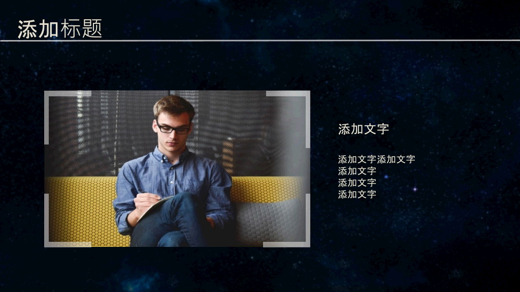 简洁时尚深蓝星空风PPT模板