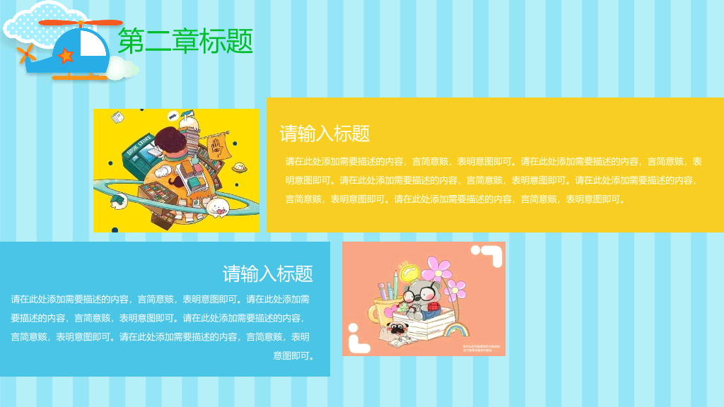 可爱卡通读书分享会PPT模板