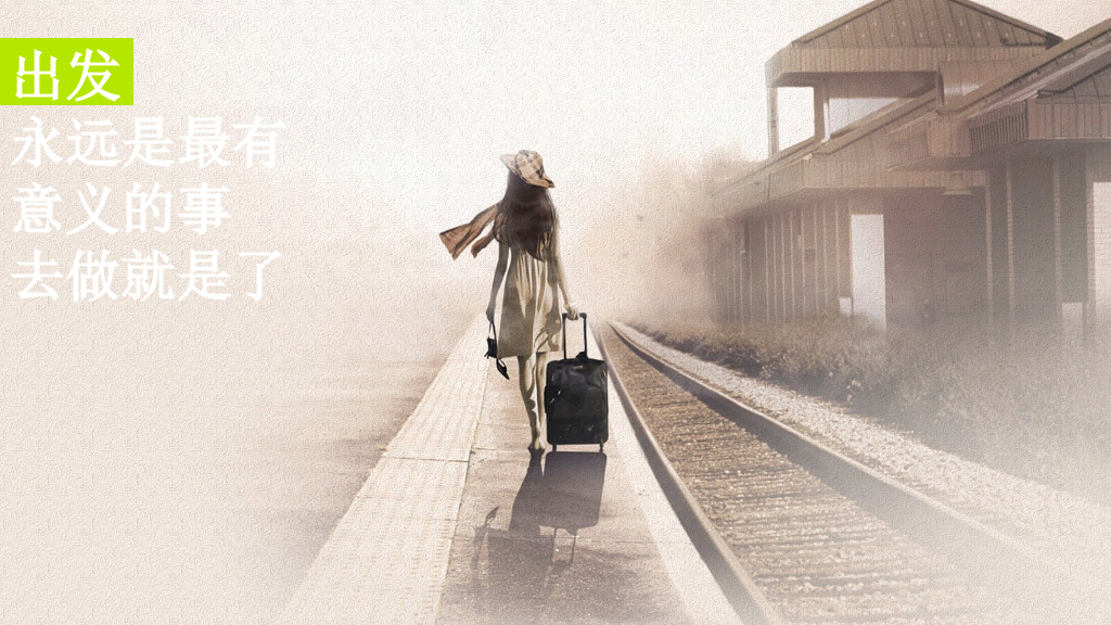 《愿有人陪你颠沛流离》读书笔记PPT