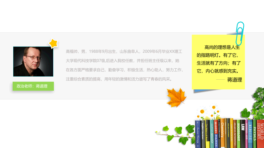 学校教师风采展示PPT模板