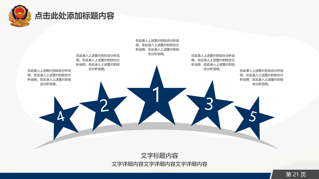 动态派出所公安警察PPT模板