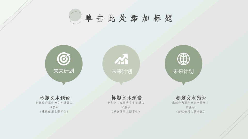 清新淡雅简洁通用PPT模板
