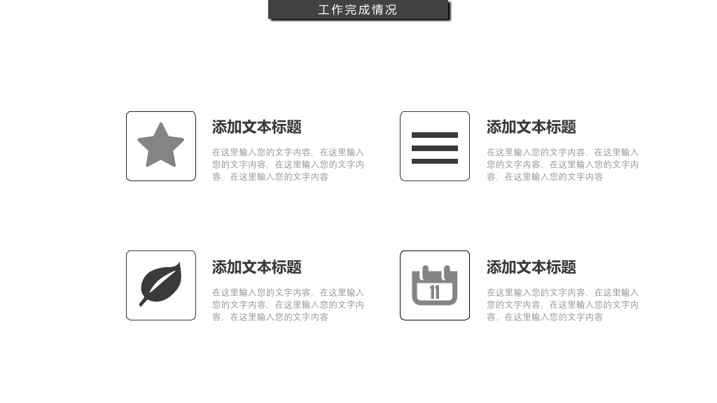 大气黑灰工作述职报告PPT模板
