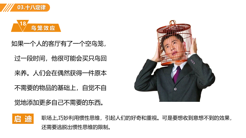 职场心理学培训课件PPT模板