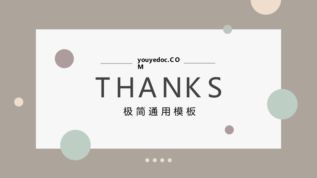 极简淡雅莫兰迪色通用PPT模板