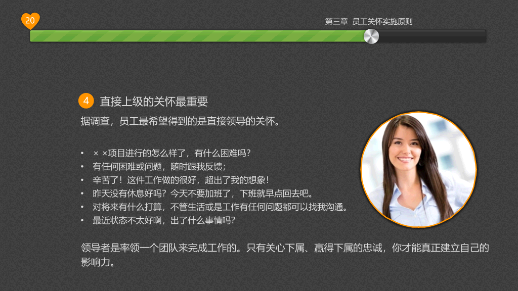 员工关怀浅探PPT培训课件
