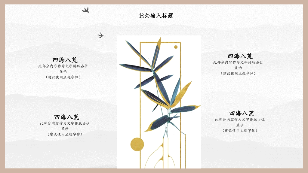 古典雅致国风中国风PPT模板