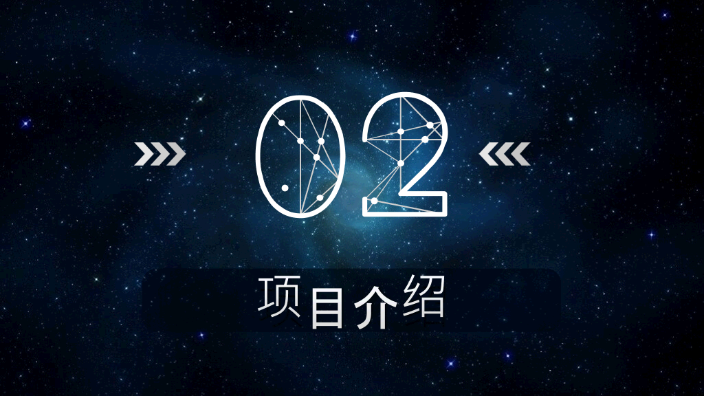 炫酷星空风商业融资PPT模板