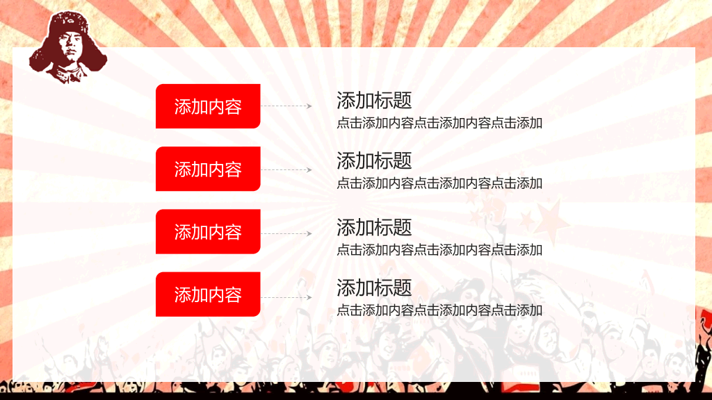 文革风学习雷锋精神PPT模板