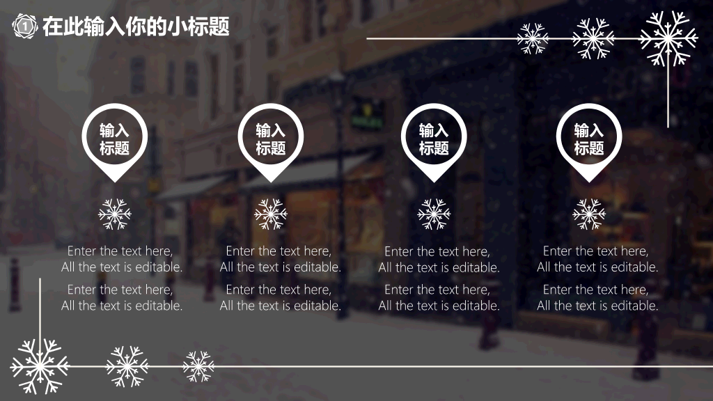 创意冬天雪花主题PPT模板