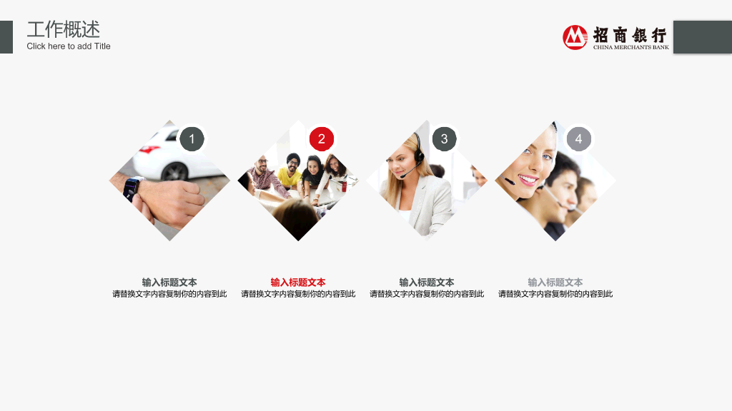 招商银行专用汇报PPT模板