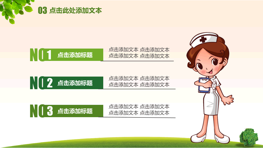 护士节医疗护理行业PPT模板
