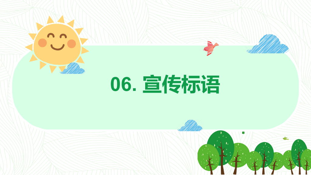 卡通植树节班会PPT模板