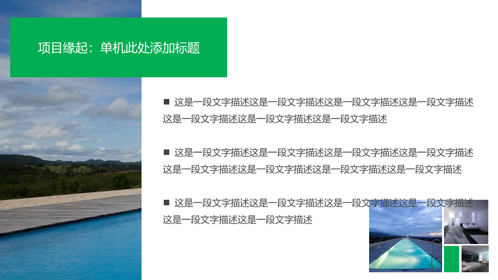 项目活动计划策划PPT模板