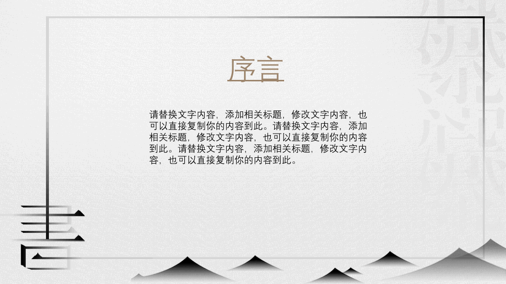 淡雅中国风读书分享PPT模板