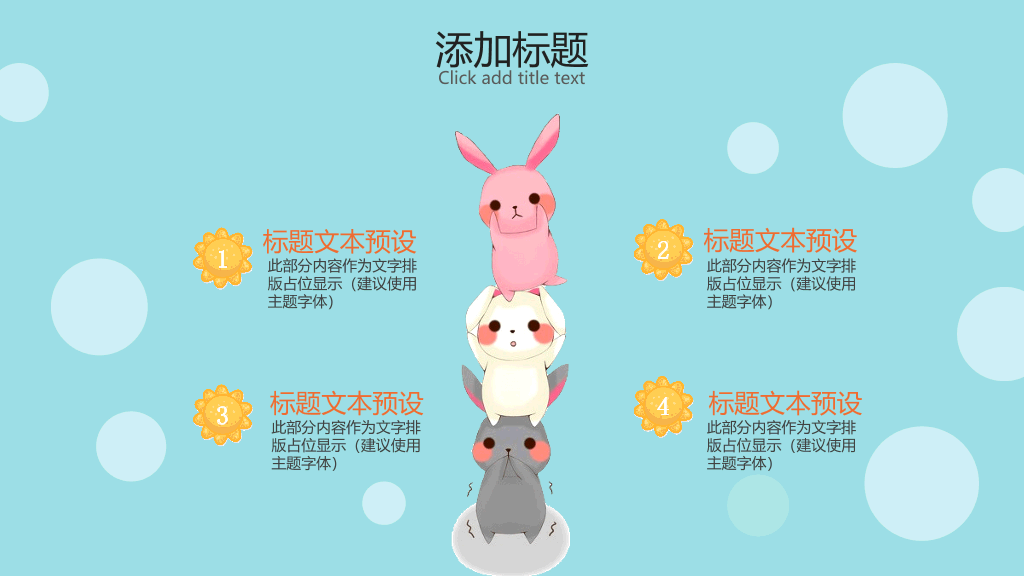 卡通小动物说课课件PPT模板