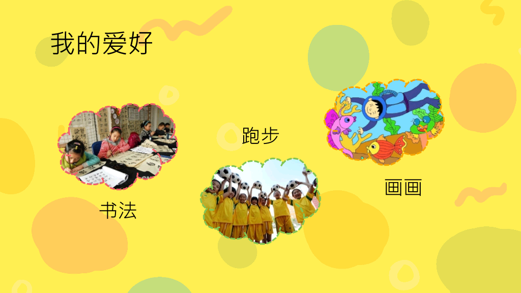 小学生班干部竞选自我介绍PPT模板
