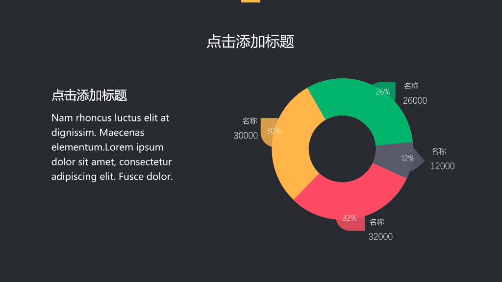 黑色背景多彩配色汇报PPT模板