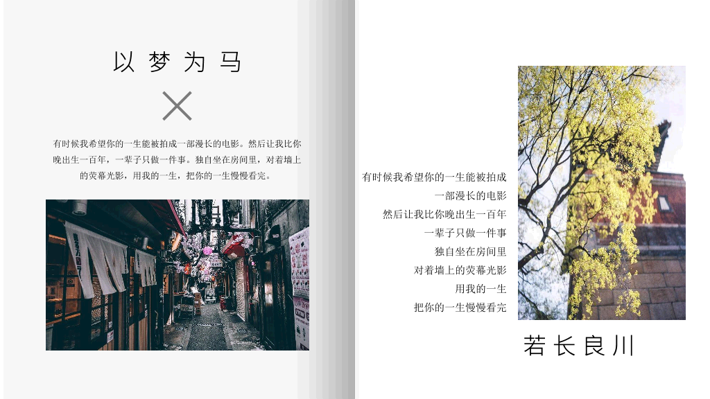 文艺范图文排版图集PPT模板