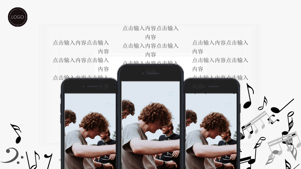 音乐会音乐节主题PPT模板