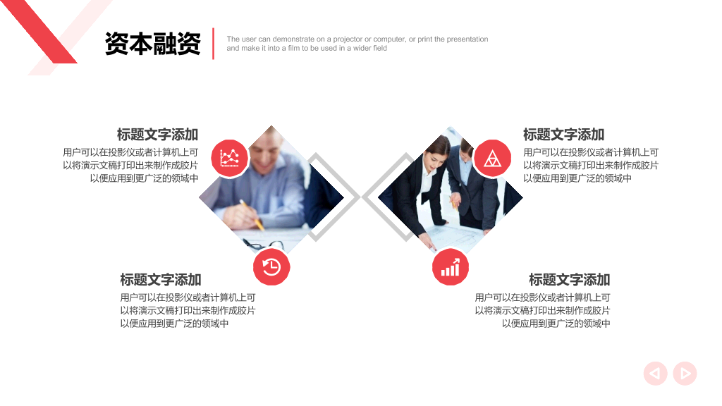 红条招商商业计划书PPT模板