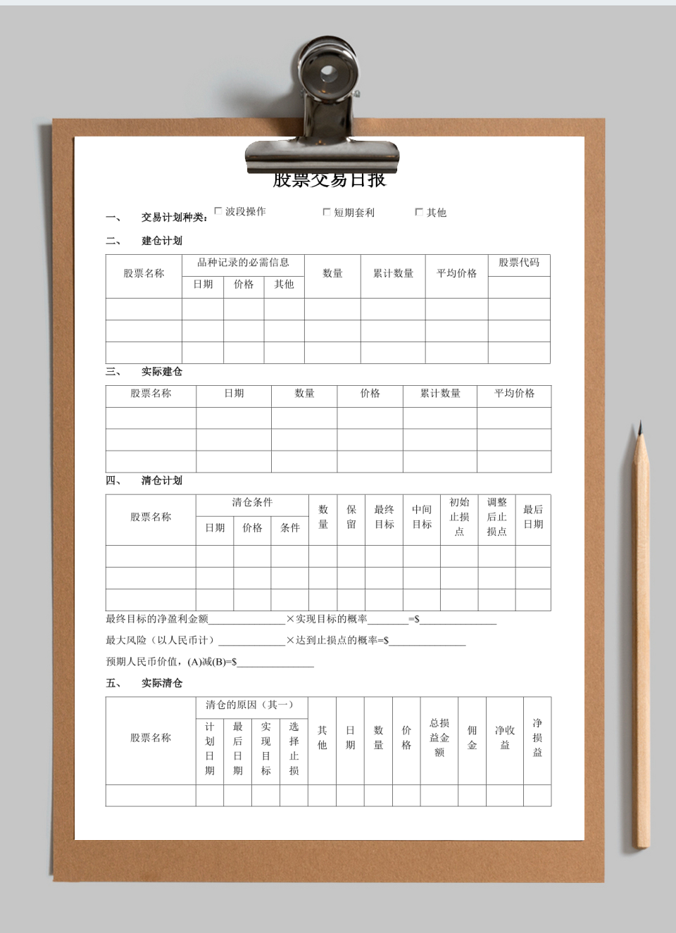 股票交易日报