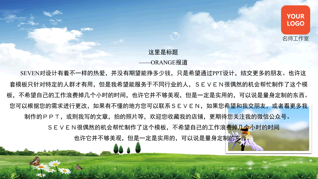 小学教师述职简历PPT模板