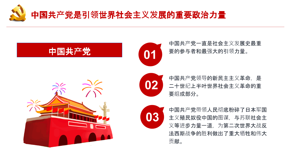 四史学习教育培训PPT模板