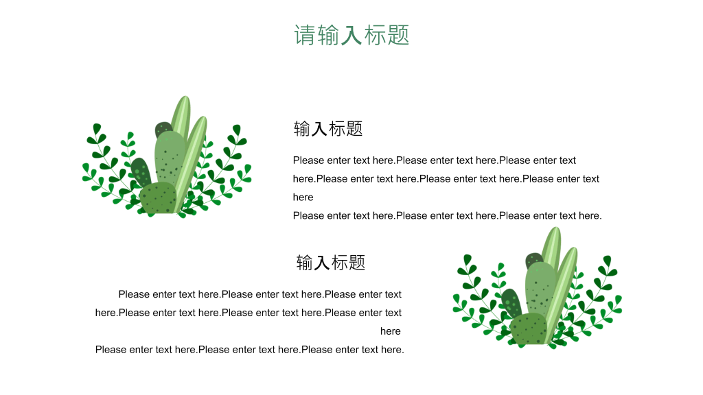 简约清新水彩仙人掌PPT模板