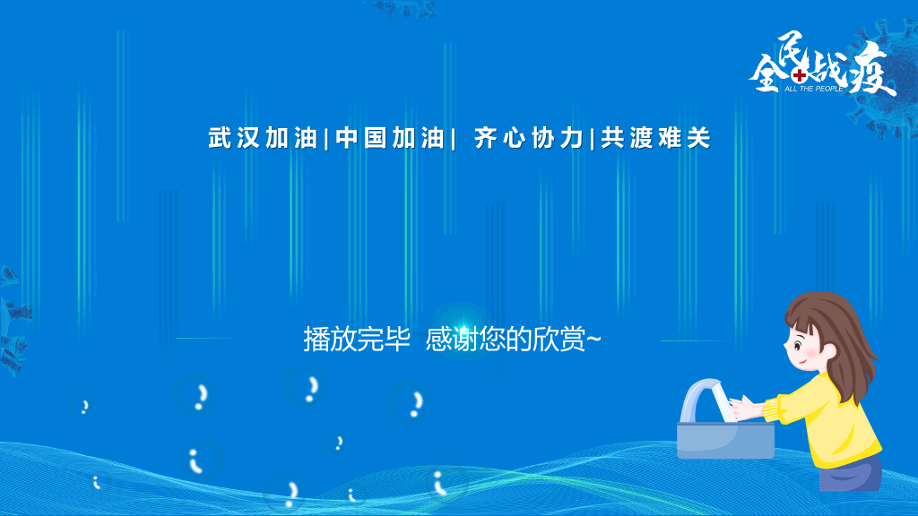 七步洗手法步骤PPT模板
