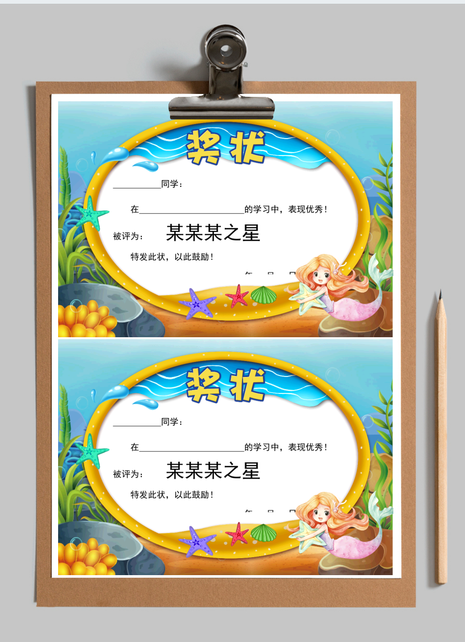 幼儿园奖状海底世界奖状