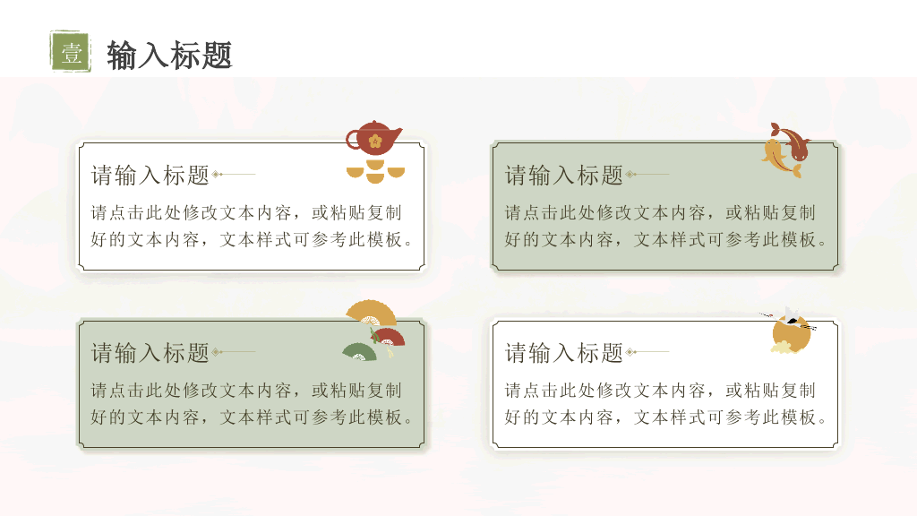 淡雅清新古典文艺PPT模板