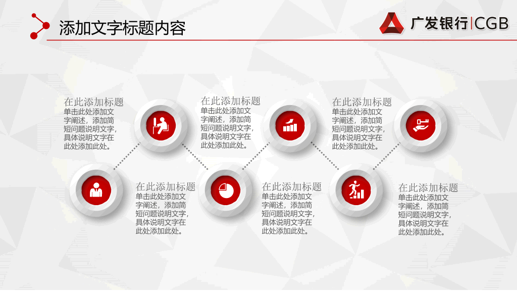 广发银行专用PPT模板