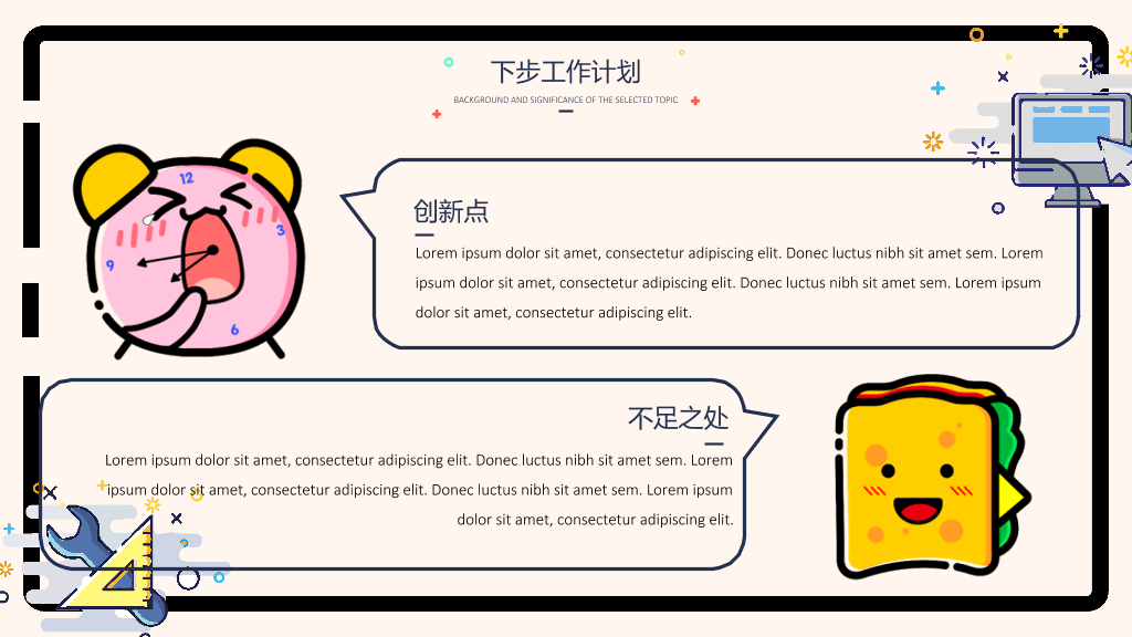马卡龙可爱小清新MBE风PPT模板