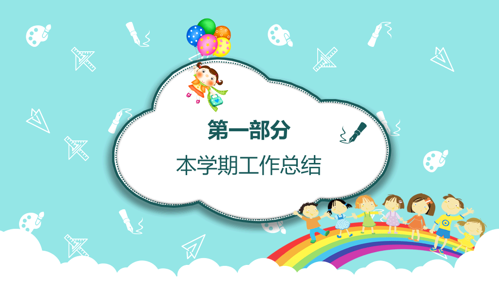 彩虹云朵期末家长会PPT模板