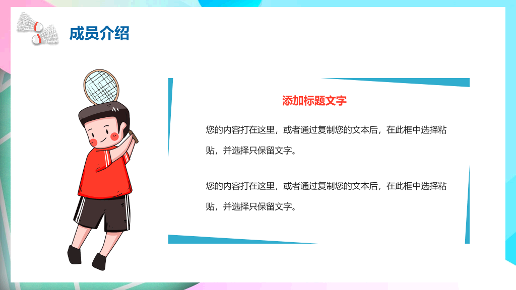 羽毛球社团招新PPT模板