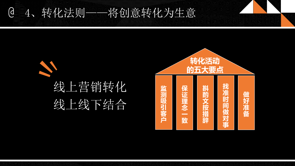 《淘金微营销》PPT读书笔记