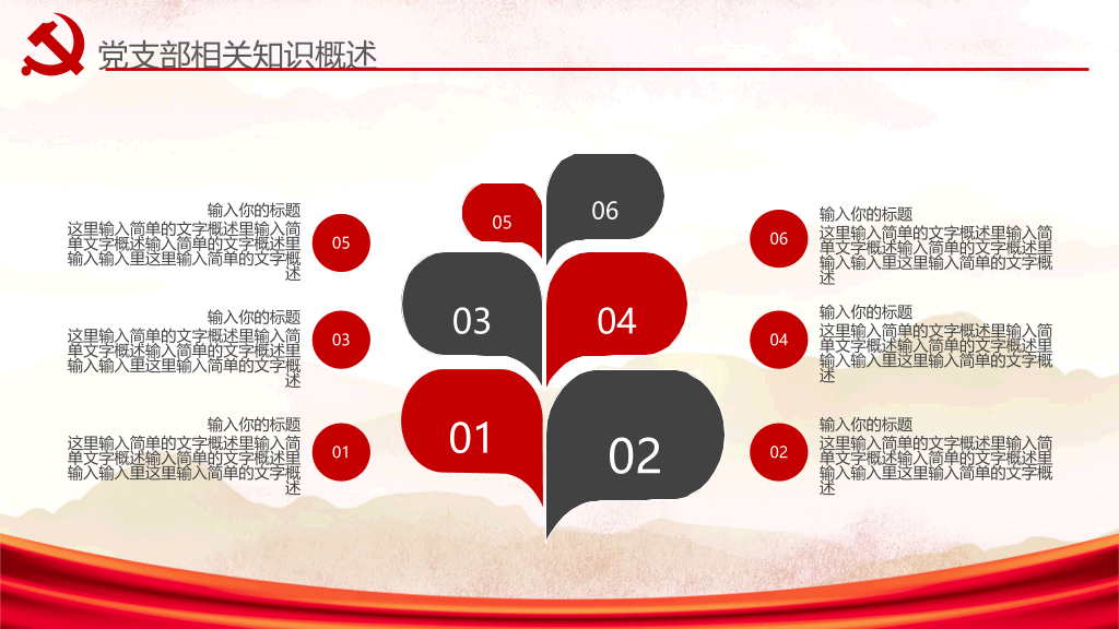 党务党建工作汇报PPT模板