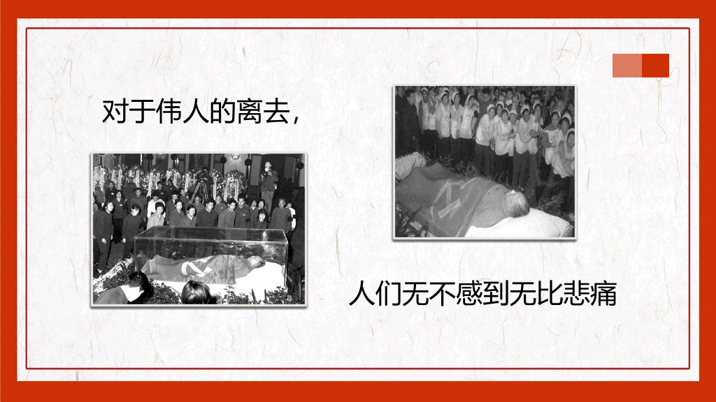 毛泽东毛主席纪念介绍PPT模板