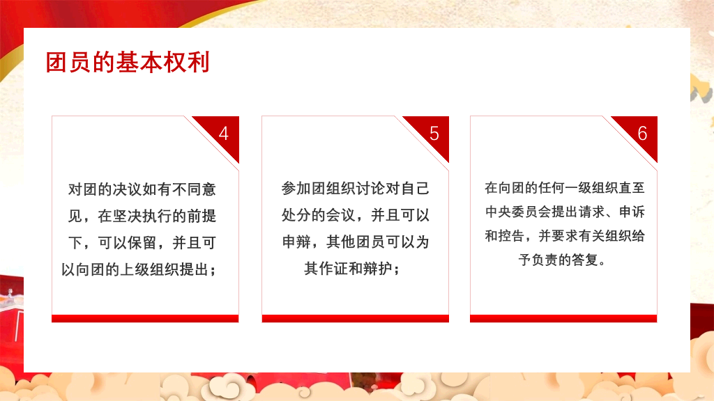 共青团团员入团教育PPT模板