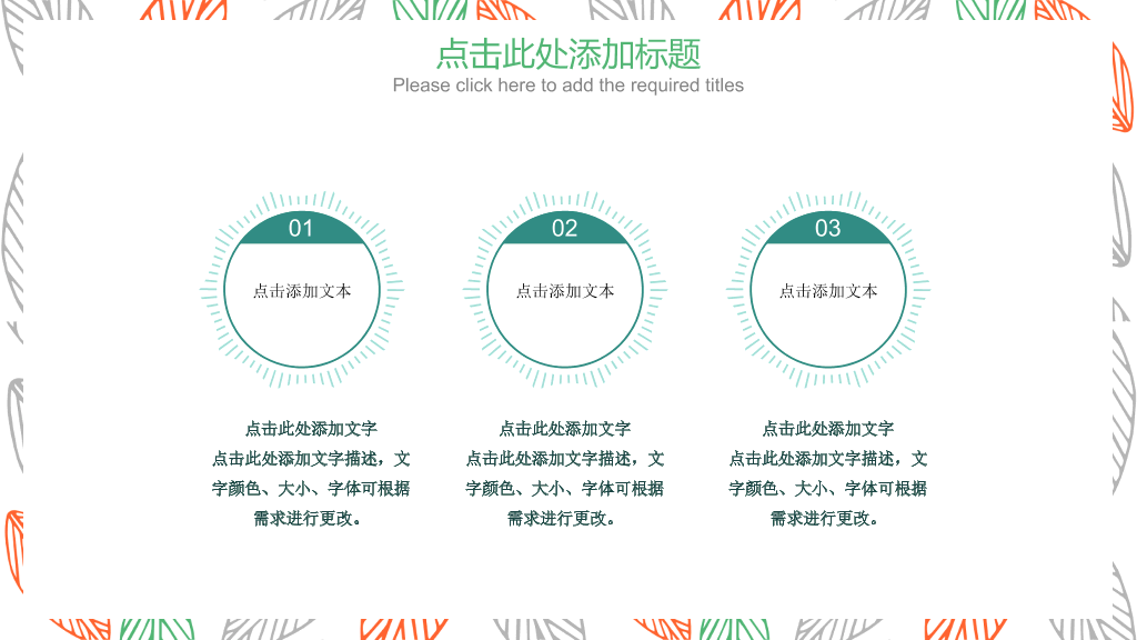简洁小清新彩色叶子PPT模板