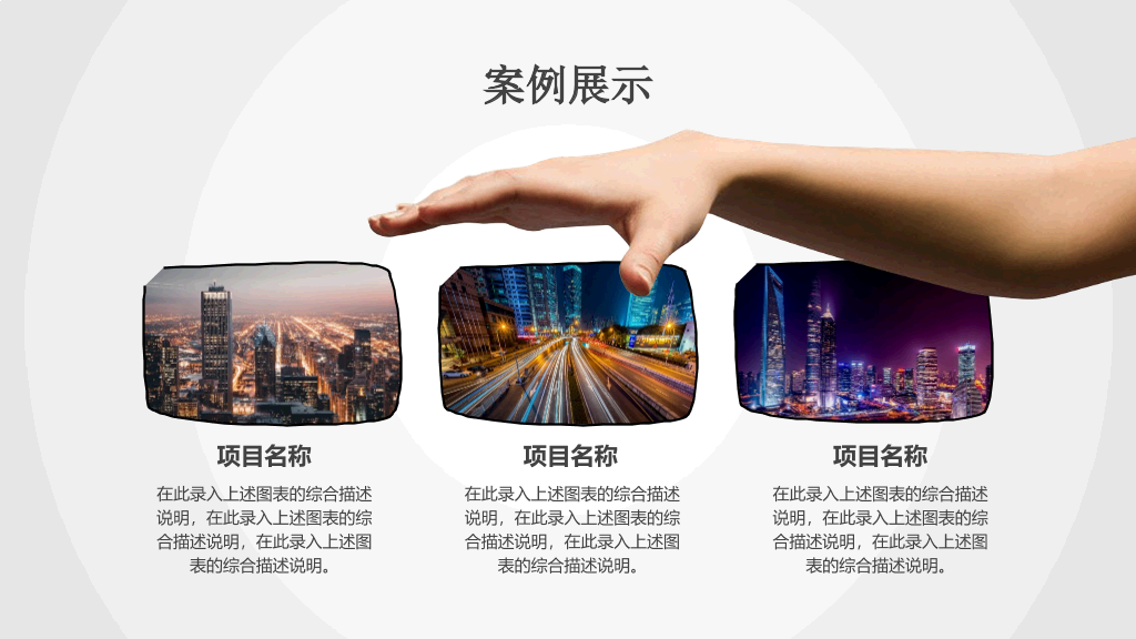 创意动态手势手绘PPT模板