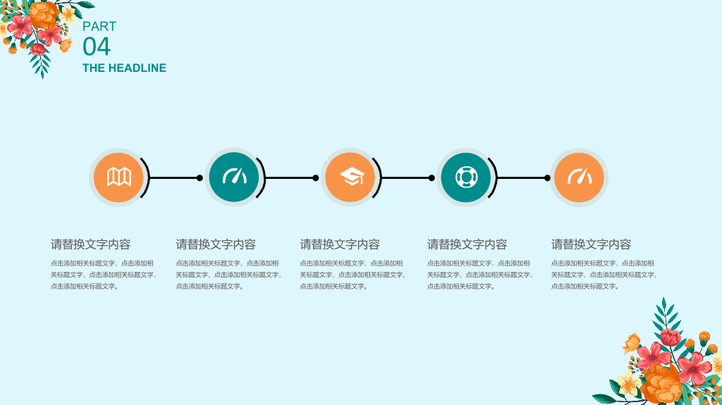 清新文艺唯美花朵PPT模板