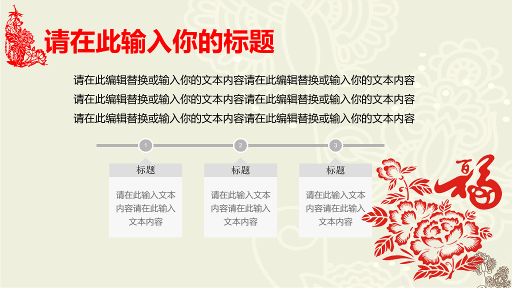 创意文化剪纸中国风PPT模板