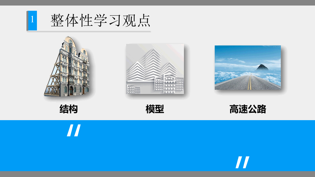 《如何高效学习》PPT读书笔记