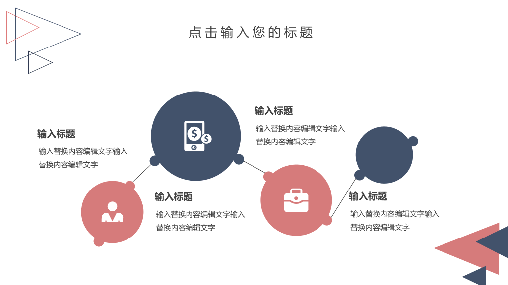 简洁创意三角风通用PPT模板