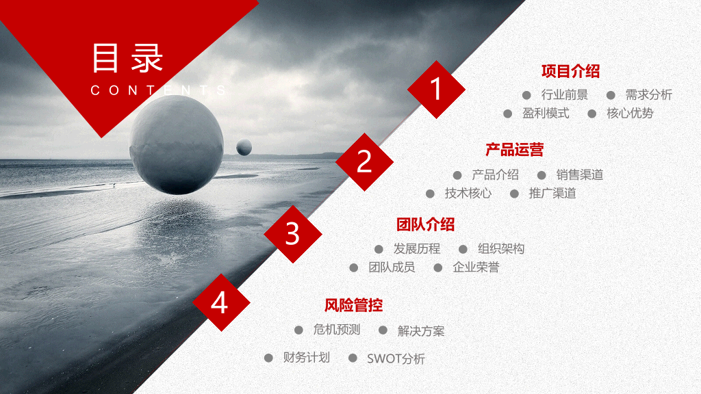 黑红几何商业计划书PPT模板