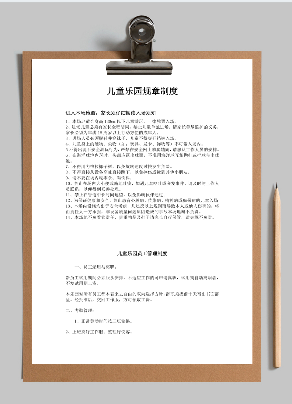 儿童乐园规章制度