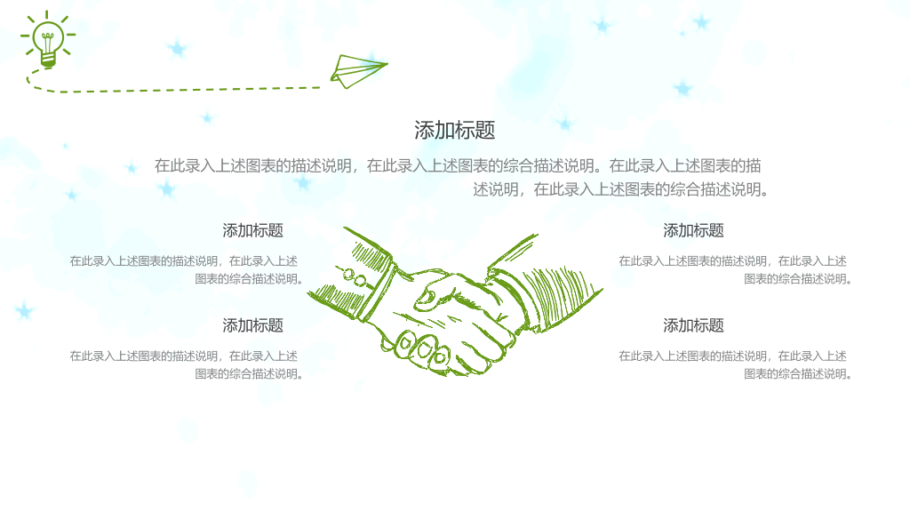 彩色水彩卡通小树PPT模板