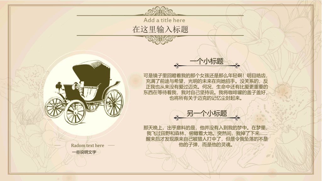 文艺小清新欧式复古PPT模板
